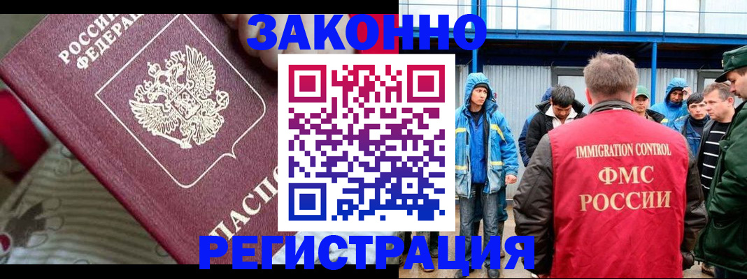 прописка законно в Иркутске