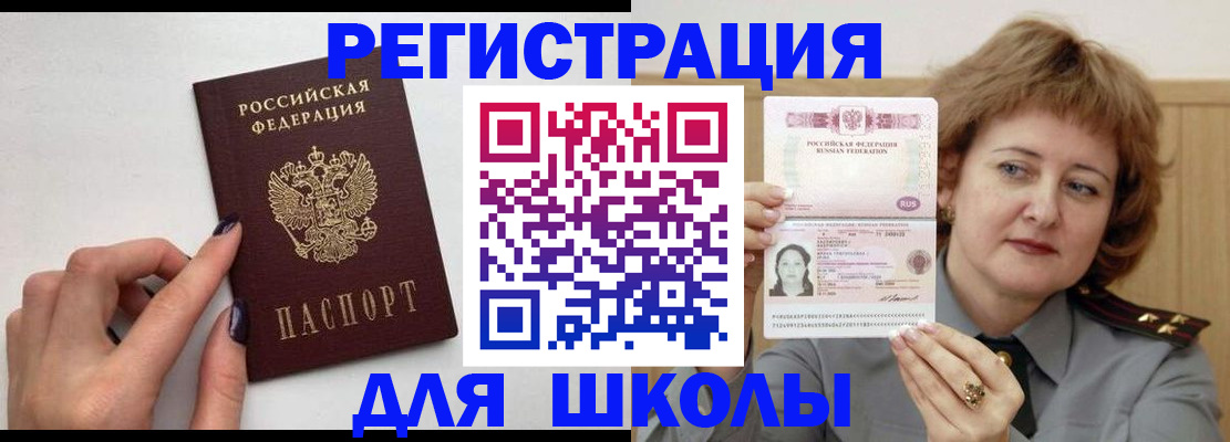 прописка регистрация в Иркутске