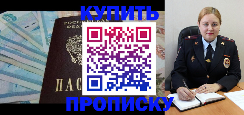 временная регистрация для школы в Иркутске